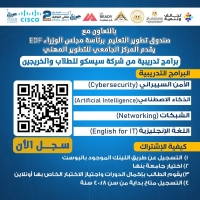 Free Cisco Training Programs at Benha University for Youth Career Development