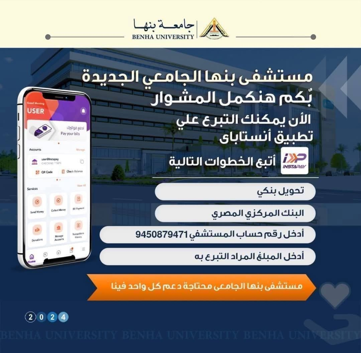 Together to Complete the New Benha University Hospital