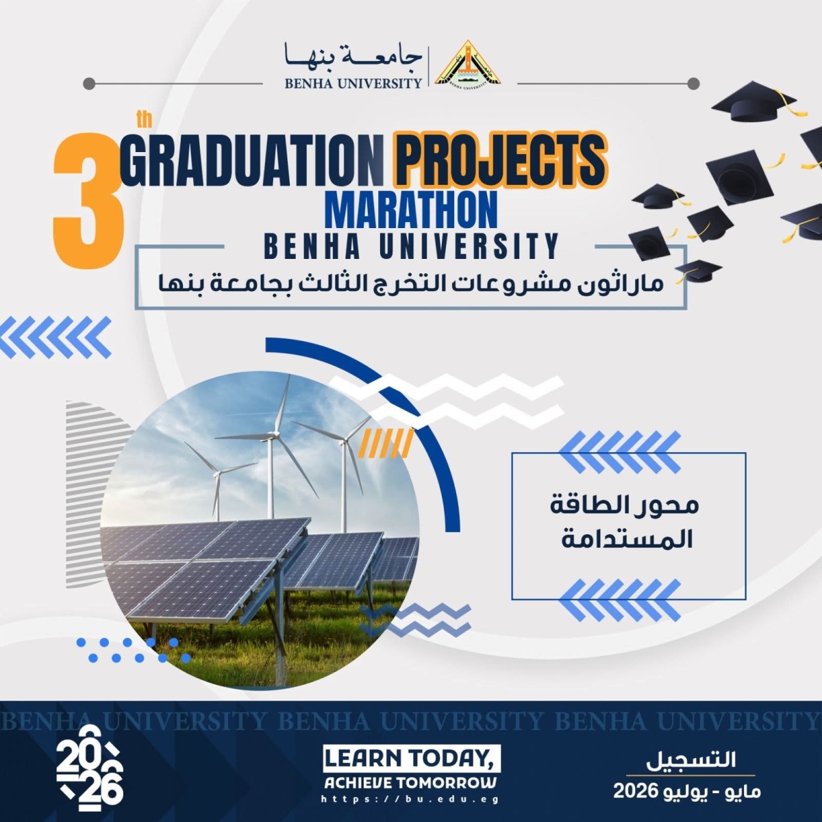 Benha University | A Step Towards a More Sustainable Future