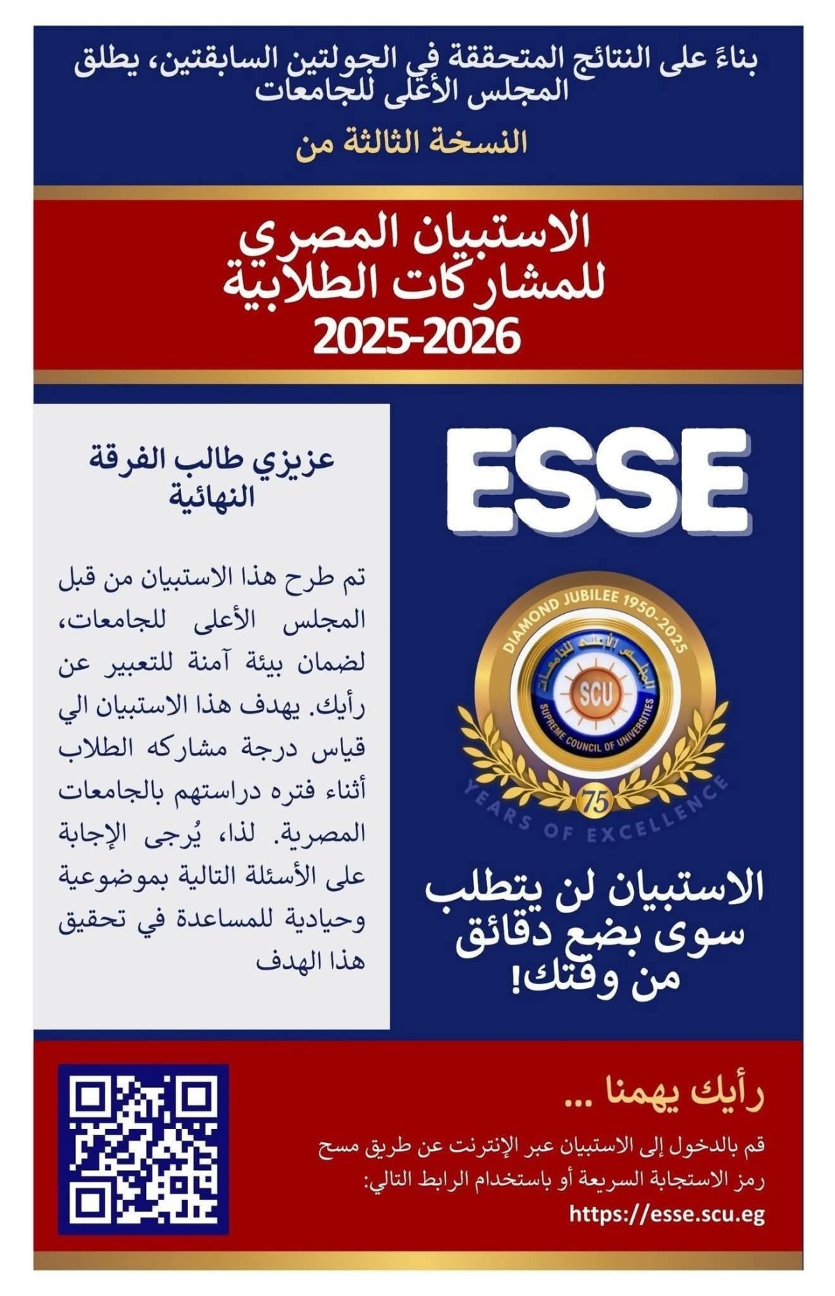 Final-Year Students Invited to Participate in the Egyptian Student Participation Survey