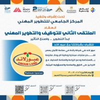Benha University Launches the Second Employment and Professional Development Forum 2026