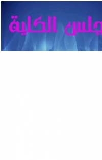 Renewing the vacation of prof.Dr. Mohab Gamal El-Din El-wakad